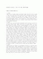 [인문과학] 조선전기의 역사인식 - 단군, 기자 신앙, 동국여지승람 1페이지