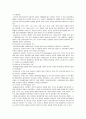[인문과학] 조선전기의 역사인식 - 단군, 기자 신앙, 동국여지승람 6페이지