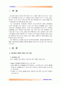 교과교육론3D) 만4세 대상 연보육(교육)계획안, 월보육(교육)계획안(1개월분), 일일보육(교육)계획안(1일분) 작성 2페이지