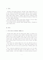 최근의 우리나라 가족문제와 가족상담의 필요성 2페이지