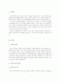 가족의 개념, 가족구조의 변화, 농경사회의 가족형태, 산업사회의 가족형태, 미래전망 2페이지