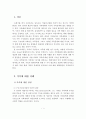 가족에 대한 관점, 가족의 정의와 기능, 현대가족의 성격, 특성, 문제점, 현대 가족문제의 해결방안 2페이지