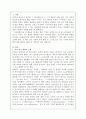 데리다(Jacques Derrida)의 ≪그라마톨로지(De la grammatologie)≫ 2부를 읽고 데리다가 루소의 이라는 개념을 어떤 식으로 이해하고 있는지 설명하시오.  2페이지
