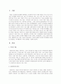 [아동복지 4A형] 아동의 발달적 특성과 복지환경의 관계를 설명하고, 복지환경의 나아갈 방향을 기술 2페이지