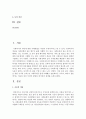 [아동복지 4B형] 아동의 권리 이념의 발달과 복지와의 관계를 논하시오 2페이지