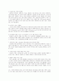 노인가족의 문제와 노인가족을 위한 복지대책에 관하여 2페이지