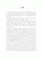 [서구정치사상사] 로크와 루소의 사회계약에 관한 비교 - 로크와 루소 이론의 기본적 설정(인간성, 자연상태), 사회계약(사회계약의 형태와 목적), 저항권  2페이지