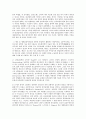 구조주의 심리학의 분석적 내성법 2페이지