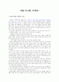 원투원 마케팅, 프로슈머 마케팅, 향기 마케팅 2페이지
