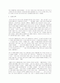  나쁜 사마리아인들 서평 및 요약 - 독후감 2페이지