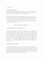 [지역사회 복지론] 워렌(R. L. Warren)의 지역사회기능의 비교척도 2페이지