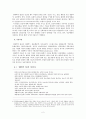 [인간행동과 사회환경] 브론펜브레너(Urie Bronfenbrenner)의 생태학적 관점[생태체계학적 관점] 2페이지