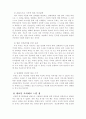 [인간관계론] 대인지각의 이론과 인간관계 24페이지