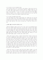 [가족과 문화] 내가 이상적이라고 생각하는 가정생활은 무엇이고, 현재의 생활은 이와 얼마나 일치하는지 분석 2페이지