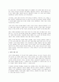 [경영학] 영국 전 총리 대처의 리더십 연구 2페이지