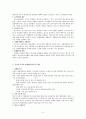 [사회복지개론] 청소년복지에 관해서 6페이지