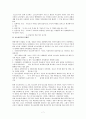 [사회복지개론] 청소년복지에 관해서 7페이지