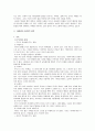 [보건] 자폐증에 관한 정의 및 자폐아와 사회와의 관계, 개입 프로그램 등 7페이지