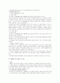[보건] 자폐증에 관한 정의 및 자폐아와 사회와의 관계, 개입 프로그램 등 9페이지