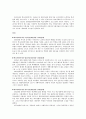 [사회복지] 학교교육과 사회복지 2페이지