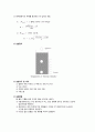 [이동현상실험] 종말속도측정[Measurement of Terminal Velocity] 2페이지