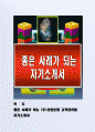 좋은 사례가 되는 (주)신한은행 고객관리팀 자기소개서 1페이지