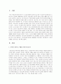 유아교육기관내에서 주로 발생하는 안전사고 유형이나 사례를 3가지 이상 제시하고 그것에 대한 원인과 예방법을 무엇이라고 생각하는지 자신의 견해를 논리적으로 제시 2페이지