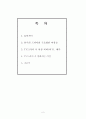  TV드라마 속의 여성상 2페이지