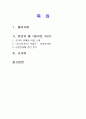 2013년 2학기 문화와교육 중간시험과제물 공통(유아교육과정에서의 교육과 문화) 2페이지