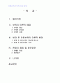 2013년 2학기 아동복지 중간시험과제물 D형(영유아보육서비스의 유형 중 1가지) 2페이지