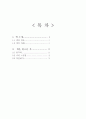 [독후감]대학생활 다시 시작하기를 읽고 2페이지