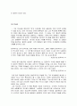 해방 전후사의 인식 -함석헌/ 친일경찰 4페이지