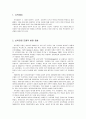 [보육과정] 현대 보육과정의 동향 - 보육과정 모델의 발달 동향과 현대 영유아 보육과정의 동향(현대 사회의 특징과 영유아 보육과정의 경향, 영유아 보육과정의 방향)  2페이지