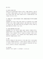 자원봉사조직의 갈등사례를 수집하여 서술하고 해결방안을 제시. 4페이지
