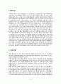 3세대 이동통신사장에서의 SKT와 KT의 경쟁기업 분석  2페이지
