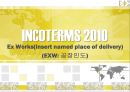 INCOTERMS 2010 인코텀즈 2010 (그 중 EXW:공장인도).ppt 1페이지
