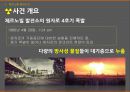[국제관계] 체르노빌 원전사고 vs 후쿠시마 원전사고와 국제적 문제 고찰 4페이지
