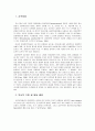 [사회복지실천론] 사회복지실천의 제 모델 - 임파워먼트 모델 (역사적 기원과 발달, 기분 가정 및 주요 개념, 사회복지실천에서의 적용)  2페이지