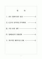 [CJ CGV 기업분석] CGV 해외시장 진출전략 보고서 2페이지