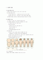 [아동발달] 영아기 신체발달 - 신체적 성장, 생리적 기능, 뇌와 신경계의 발달, 운동기능의 발달, 감각과 지각의 발달 - 아동의 신체발달 2페이지