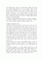 [독후감] 임요환의 를 읽고 2페이지