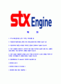 [STX엔진-최신공채합격자기소개서]STX엔진자소서,STX엔진자기소개서,STX자소서,엔진합격자기소개서,합격자소서 2페이지