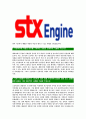 [STX엔진-최신공채합격자기소개서]STX엔진자소서,STX엔진자기소개서,STX자소서,엔진합격자기소개서,합격자소서 4페이지