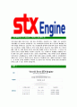 [STX엔진-최신공채합격자기소개서]STX엔진자소서,STX엔진자기소개서,STX자소서,엔진합격자기소개서,합격자소서 6페이지
