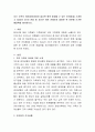 자기 가족의 어려움(어려움이 없다면 향후 발생될 수 있는 어려움)을 소개하고 Giele의 3가지 관점 중 자신은 어떤 견해인지 설명한 후 이론에 근거한 해결책을 제시. 2페이지