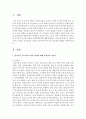  영아기와 유아기의 교사의 역할과 교수학습방법에 대해 공통점과 차이점을 중점으로 비교분석하고 자신의 교육신념을 토대로 영아기와 유아기의 교수학습 방법을 제시하시오 2페이지