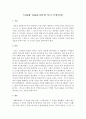 1. 나라에 임하옵시며,  2. 하늘에 계신 우리아버지, 3. 이름이 거룩히 여김을 받으시오며, 4. 오늘날 우리에게 일용한 양식을 주옵시고란 뜻이 무엇인가? 2페이지