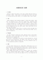 사례관리의 과정 2페이지