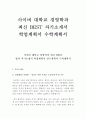 사이버 대학교 경영학과 최신 BEST 합격 자기소개서, 자소서 학업계획서 연구계획서 수학계획서!!!! 1페이지