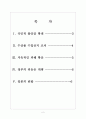 [일본 방사능] 일본 방사능 유출로 인한 한국의 피해와 향후전망 보고서 2페이지